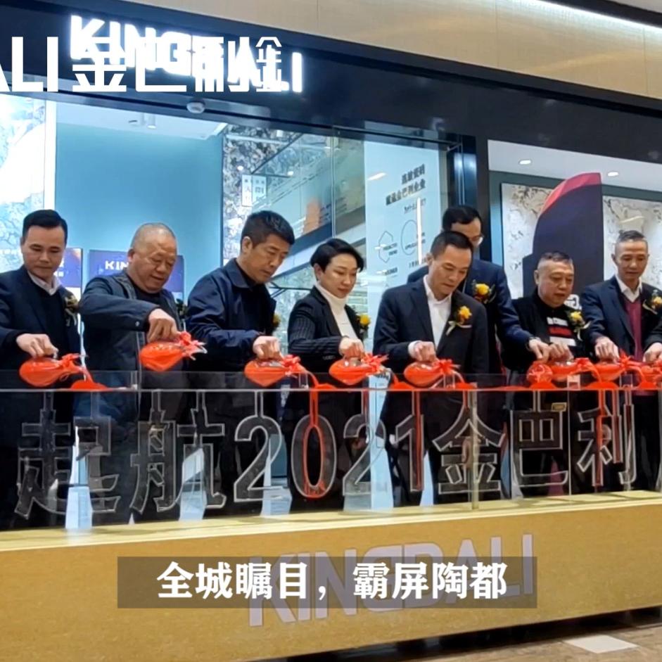中(zhong)國(guo)陶瓷城(cheng)店(diàn)開業