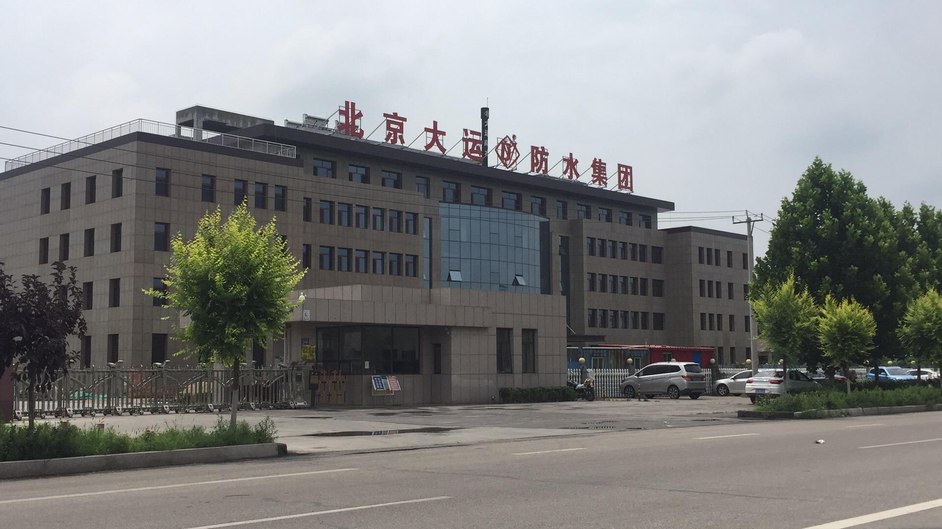 北京大(da)運防水集(ji)團(tuán)